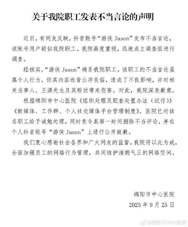 医护人员辱骂男明星<strong></p>
<p>虚拟币天王</strong>，医院道歉