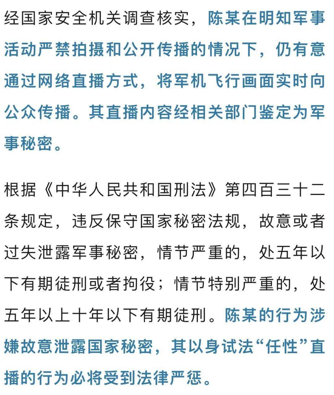 陈某直播我军机飞行画面<strong></p>
<p>虚拟币天王</strong>，涉嫌故意泄露国家秘密，将被严惩