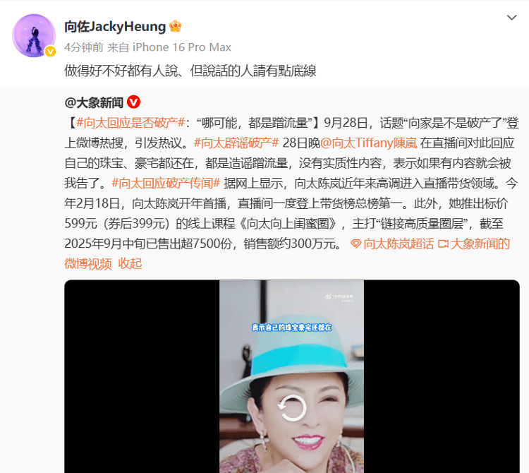 向太回应“向家破产”传闻：珠宝、豪宅都在<strong></p>
<p>irc虚拟币交易</strong>，还养着1000多名员工；向佐力挺：说话的人请有点底线