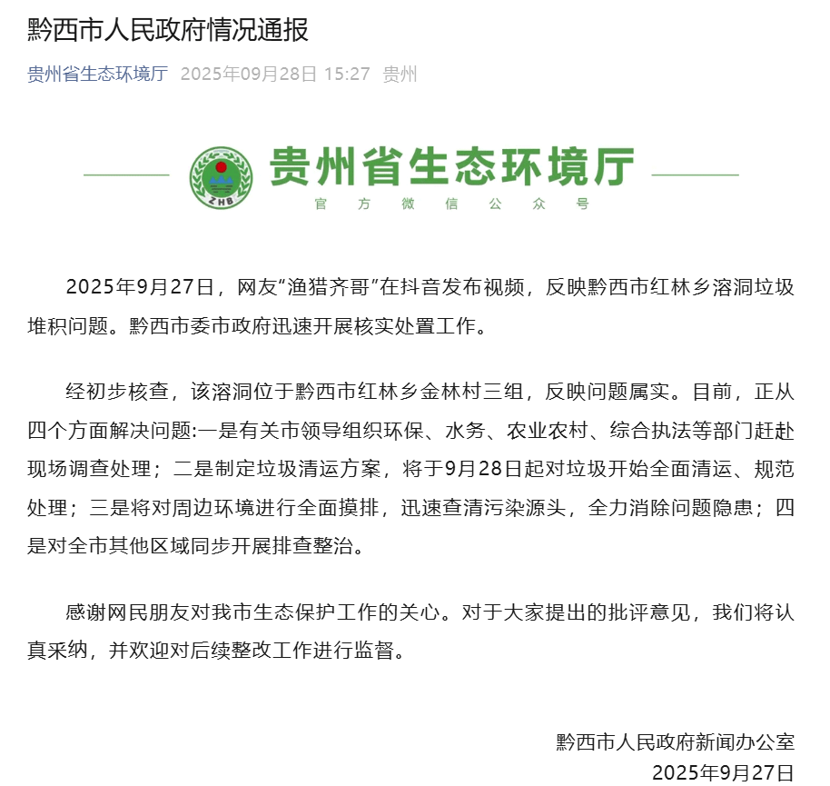 网友曝光溶洞垃圾成山、粪便满地<strong></p>
<p>irc虚拟币交易</strong>，“至少十层楼高”！官方通报