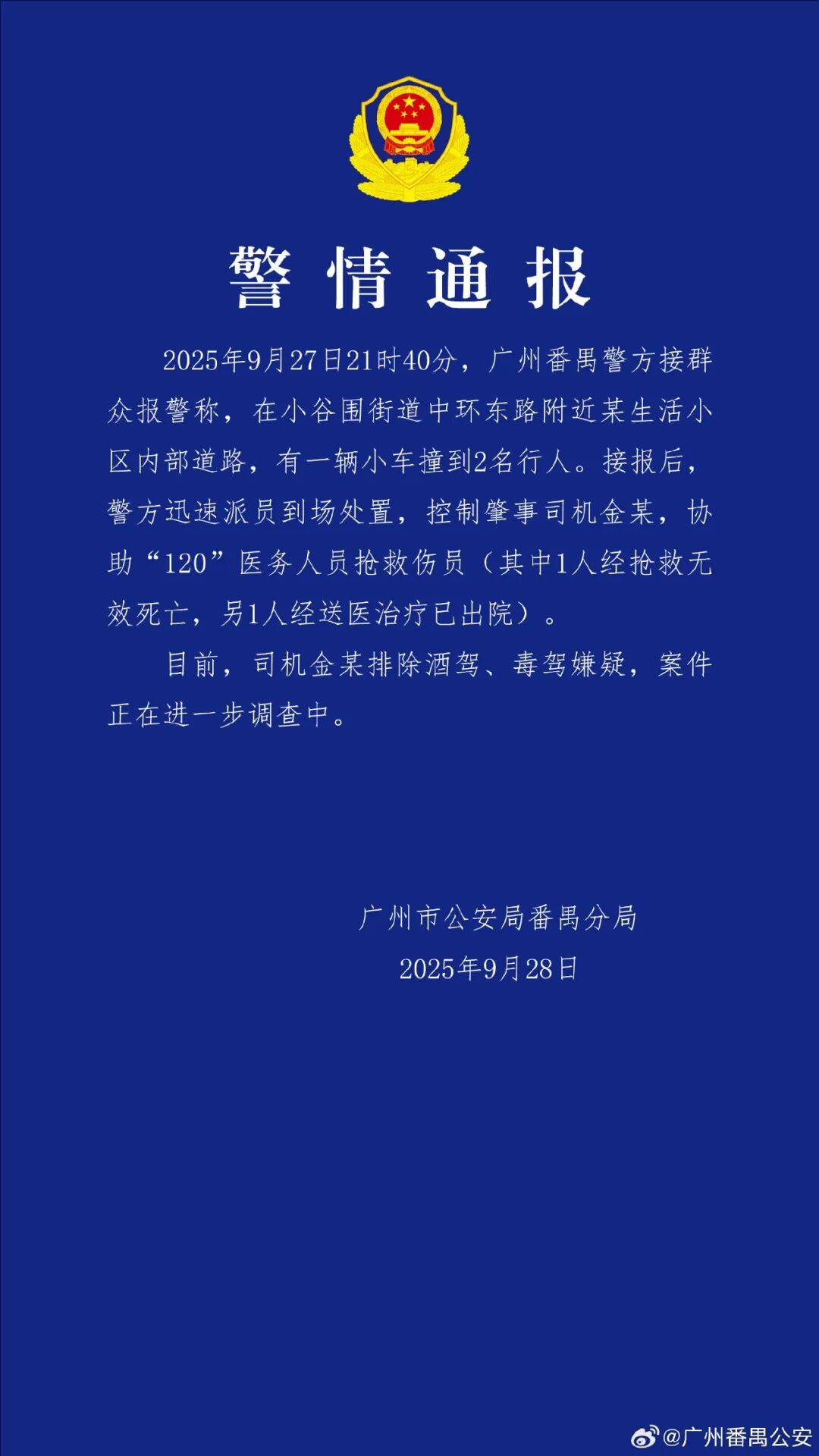 痛心！遇难女孩是大一新生<strong></p>
<p>irc虚拟币交易</strong>，当天过18岁生日；警方通报“华南理工大学车祸致1死1伤”