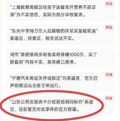 山东一高中分班调班明码标价<strong></p>
<p>irc虚拟币交易</strong>？校方和教育部门回应