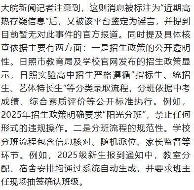 山东一高中分班调班明码标价<strong></p>
<p>irc虚拟币交易</strong>？校方和教育部门回应