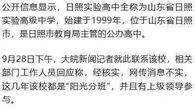山东一高中分班调班明码标价<strong></p>
<p>irc虚拟币交易</strong>？校方和教育部门回应