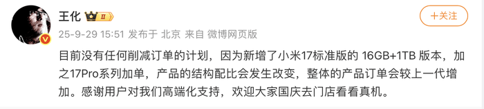 17系列出货不及预期<strong></p>
<p>虚拟币挖矿芯片</strong>？小米高管：没有削减订单计划