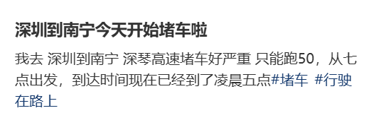 “不亚于春节回家”！凌晨5点<strong></p>
<p>虚拟币挖矿芯片</strong>，深圳有人已经堵在路上……