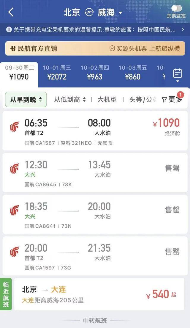 国庆机票怎么贵成这样了<strong></p>
<p>虚拟币挖矿芯片</strong>？