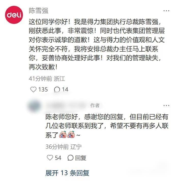 网友称因跛脚在入职当天被得力集团辞退<strong></p>
<p>虚拟币挖矿芯片</strong>，得力CEO留言致歉，公司回应