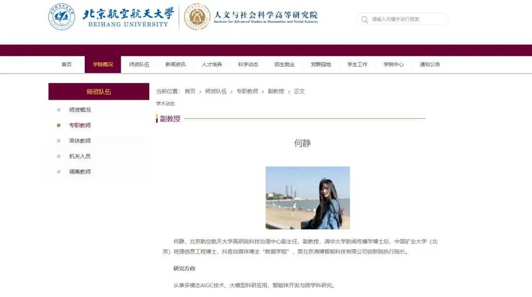 北航90后美女副教授走红<strong></p>
<p>虚拟币模拟交易</strong>，长相及头衔引发热议，校方回应：是我们的老师，清华大学博士后，研究成果官网可查