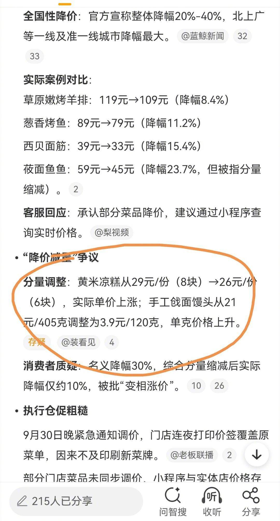 西贝宣布部分菜品降幅超20%<strong></p>
<p>虚拟币模拟交易</strong>！曾宣称利润仅5% 消费者：看似降价 实则减量