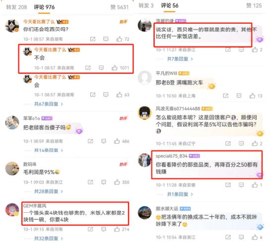 西贝宣布部分菜品降幅超20%<strong></p>
<p>虚拟币模拟交易</strong>！曾宣称利润仅5% 消费者：看似降价 实则减量