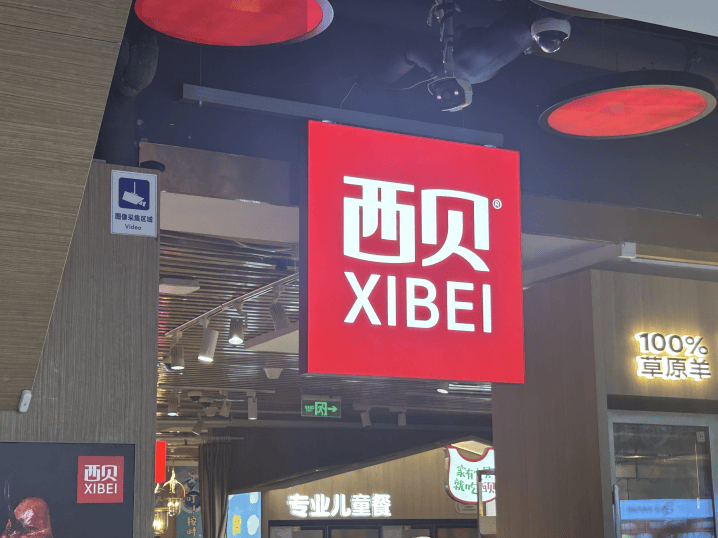 实探整改后的西贝门店：餐厅满员<strong></p>
<p>虚拟币模拟交易</strong>，多位家长带儿童就餐；降价几元；后厨改为现场制作