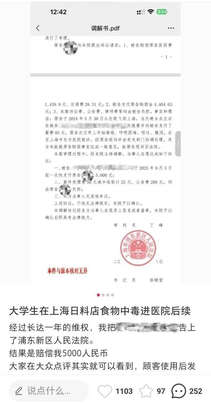 法学生在上海一日料店用餐后食物中毒<strong></p>
<p>虚拟币模拟交易</strong>，维权一年获赔5000元，当事人：为争一口气