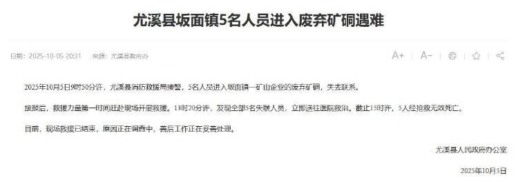 福建尤溪回应“5人进废弃矿硐遇难”：事发地是金矿<strong></p>
<p>虚拟币实力排名</strong>，死者均为外地人