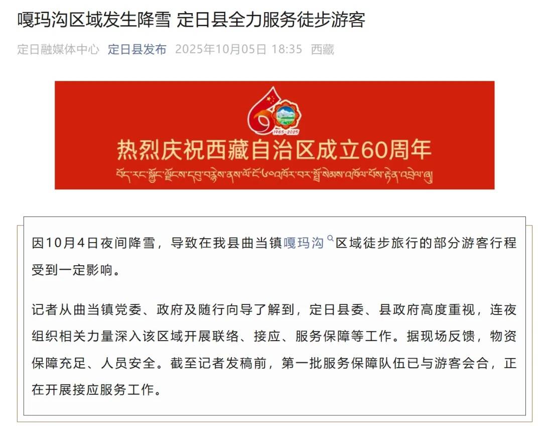 珠峰景区游客被困最新进展：已有350名游客获救<strong></p>
<p>虚拟币实力排名</strong>，其余200多名游客已全部取得联系