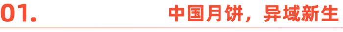 国内“嫌弃”的月饼<strong></p>
<p>虚拟币实力排名</strong>，在国外成了顶流