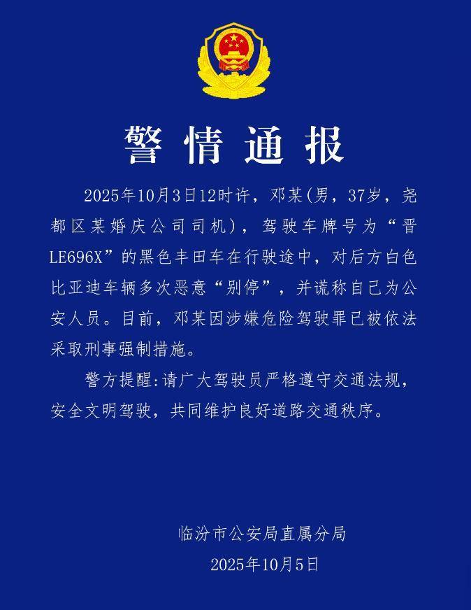 婚庆司机恶意别车后谎称自己是公安人员<strong></p>
<p>虚拟币实力排名</strong>，涉嫌危险驾驶罪被采取刑事强制措施，律师：或被判处拘役并罚款