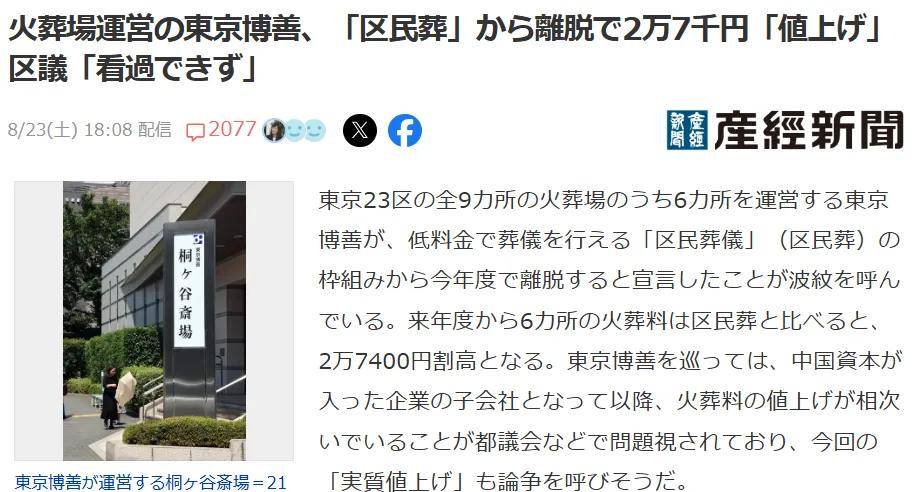 日本人快“死不起”了！送日本人“入土”的生意<strong></p>
<p>万能虚拟币盯盘app</strong>，正在被中国人承包