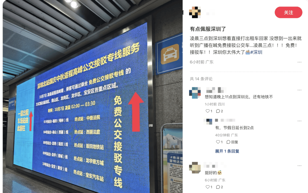 深圳北站凌晨返深被刷爆<strong></p>
<p>万能虚拟币盯盘app</strong>！附近叫车超200人？别慌！公交地铁加班护送