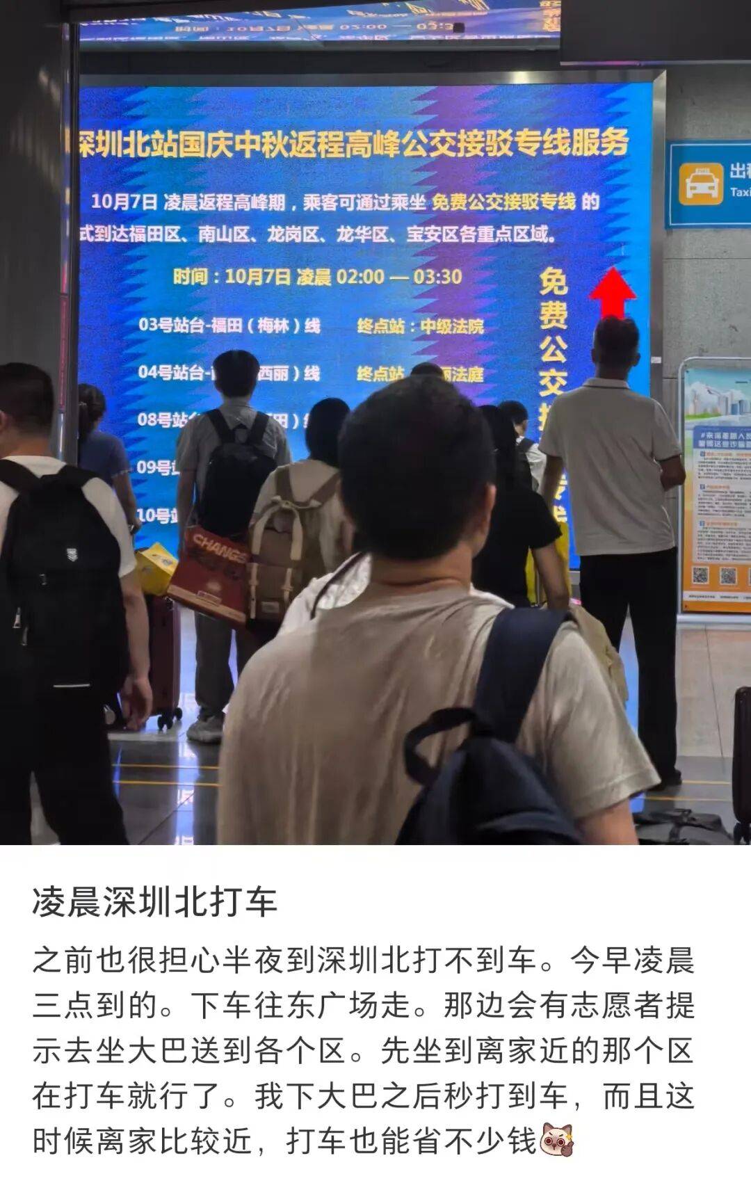 深圳北站凌晨返深被刷爆<strong></p>
<p>万能虚拟币盯盘app</strong>！附近叫车超200人？别慌！公交地铁加班护送