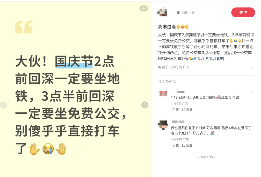 深圳北站凌晨返深被刷爆<strong></p>
<p>万能虚拟币盯盘app</strong>！附近叫车超200人？别慌！公交地铁加班护送