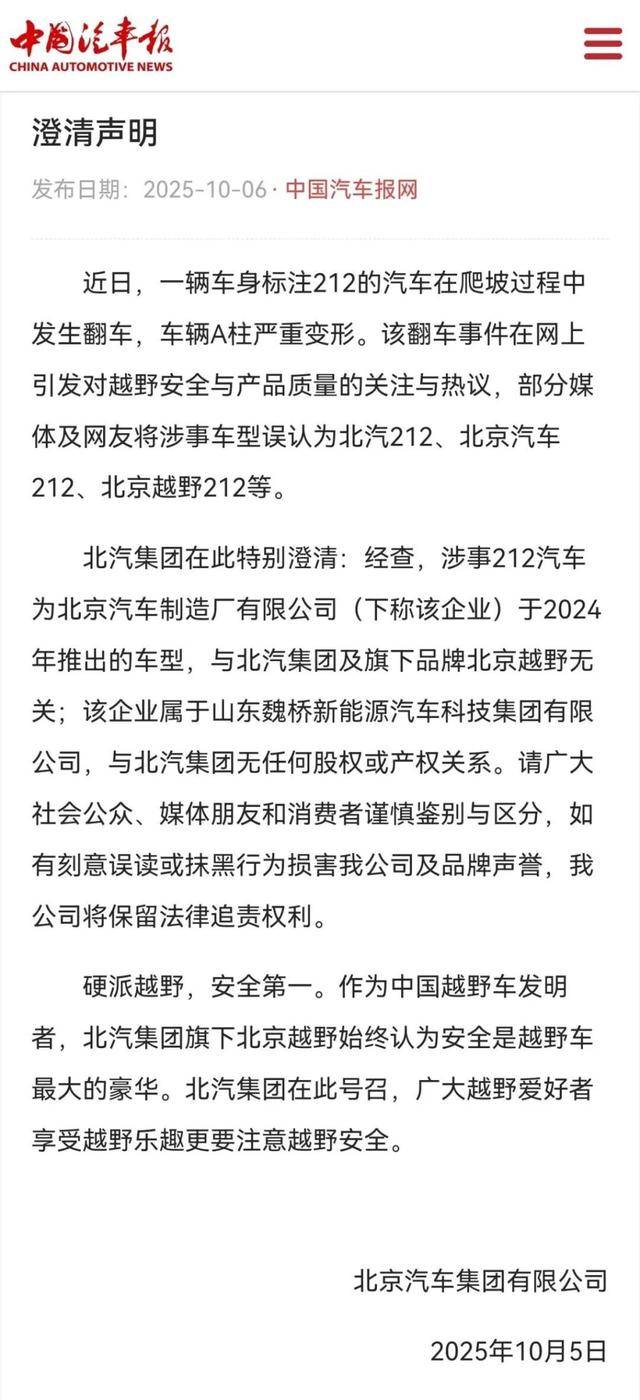 “212”翻车<strong></p>
<p>万能虚拟币盯盘app</strong>，北汽集团急了：魏桥家的，与我无关