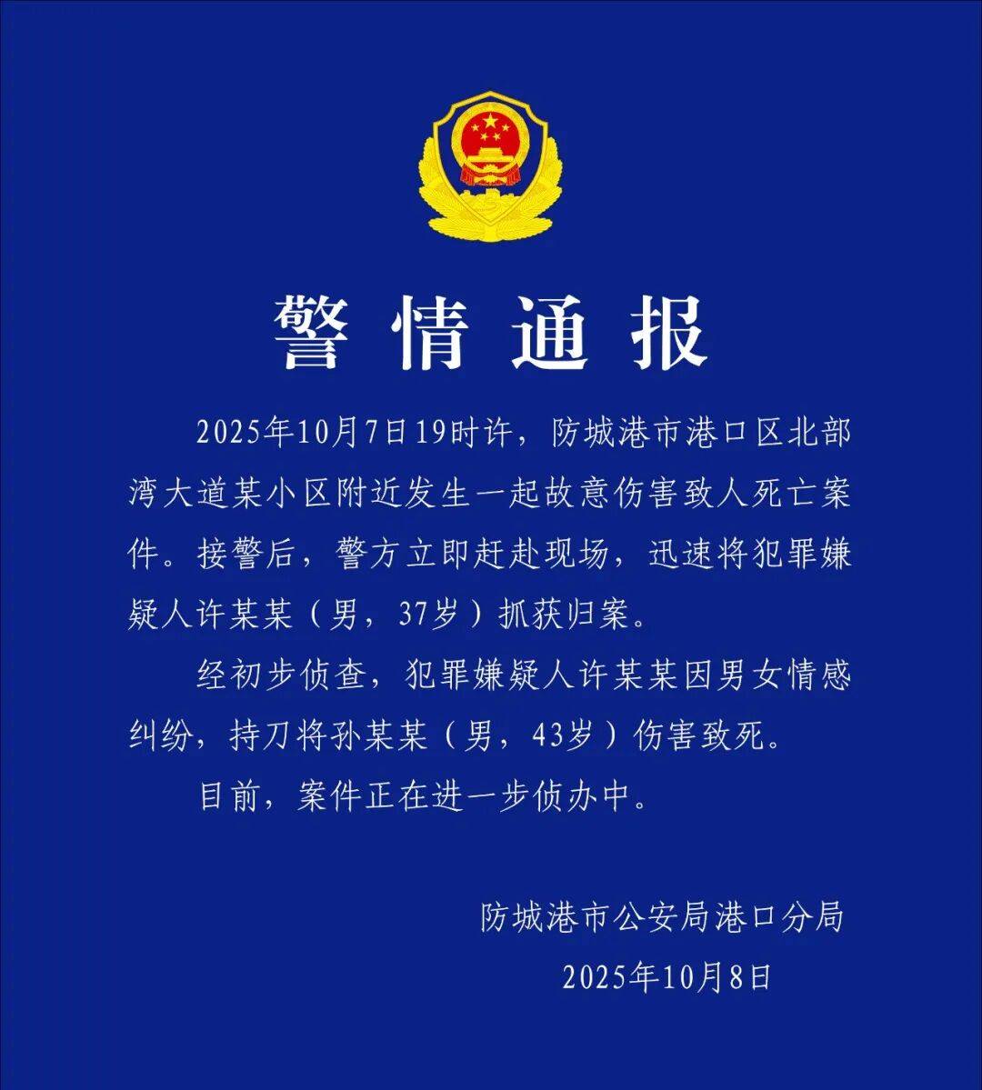 许某某（男<strong></p>
<p>虚拟币声音报警器</strong>，37岁）刺死孙某某（男，43岁），警方凌晨通报
