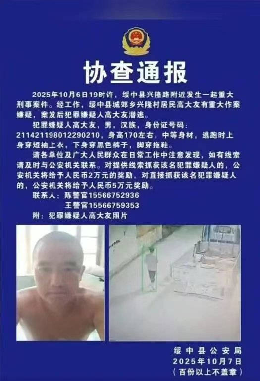 辽宁绥中县发生重大刑案<strong></p>
<p>虚拟币声音报警器</strong>，警方发布协查通报