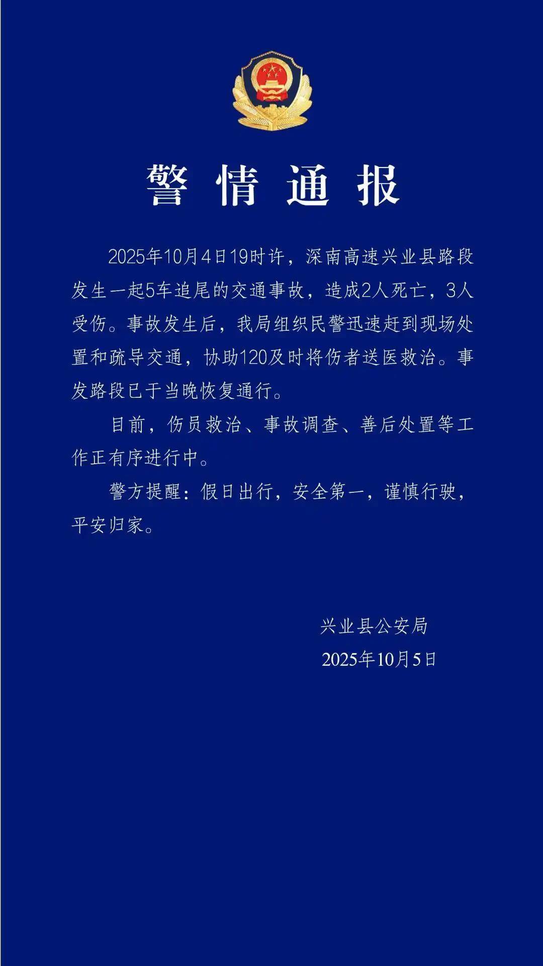 深南高速一车祸致2死3伤<strong></p>
<p>虚拟币声音报警器</strong>，一位目击者称车上有甩棍没有当场施救，事后得知两人死亡他“觉得好惭愧”