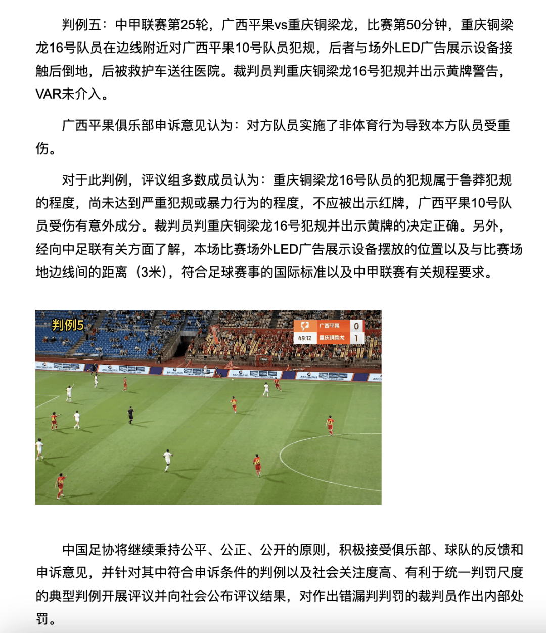 中国足协裁判评议：重庆铜梁龙16号队员鲁莽犯规<strong></p>
<p>虚拟币声音报警器</strong>，广西平果10号队员受伤有意外成分