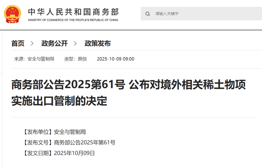 刚刚公布决定<strong></p>
<p>如何炒波段虚拟币</strong>！商务部：对稀土相关技术和境外相关稀土物项实施出口管制