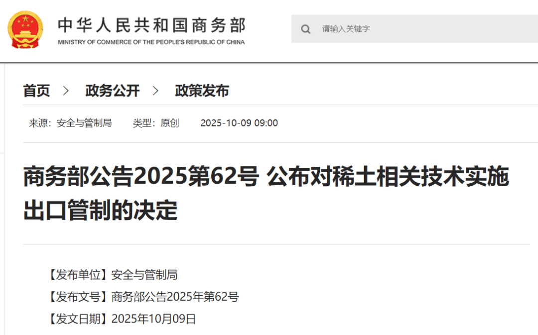 刚刚公布决定<strong></p>
<p>如何炒波段虚拟币</strong>！商务部：对稀土相关技术和境外相关稀土物项实施出口管制