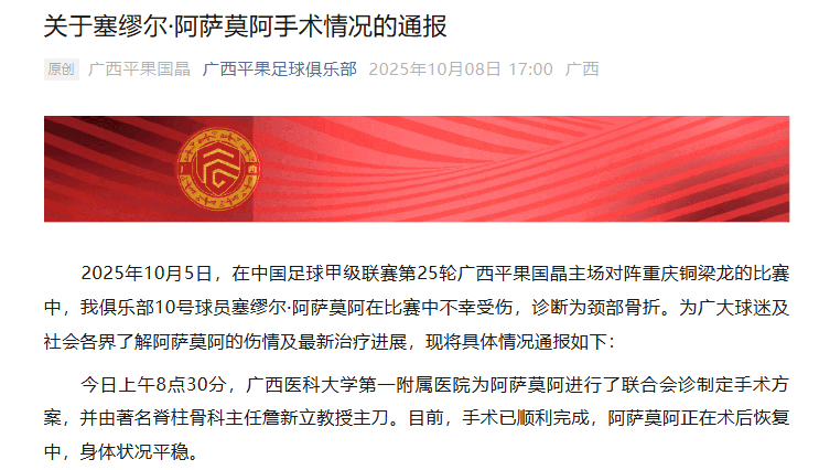 广西平果队受伤球员已完成手术<strong></p>
<p>如何炒波段虚拟币</strong>，俱乐部发图报平安：诊断为颈部骨折，正在术后恢复中