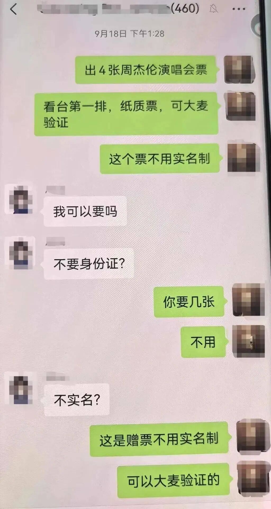 周杰伦演唱会门票没拿到<strong></p>
<p>如何炒波段虚拟币</strong>，已层层倒卖三次