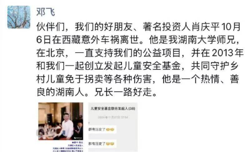 湘籍知名投资人肖庆平车祸不幸离世 生前好友希望送<strong></p>
<p>如何炒波段虚拟币</strong>他最后一程