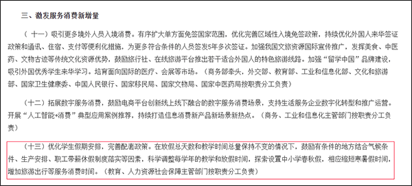 全国首个<strong></p>
<p>edu</strong>！浙江全省推行中小学春秋假