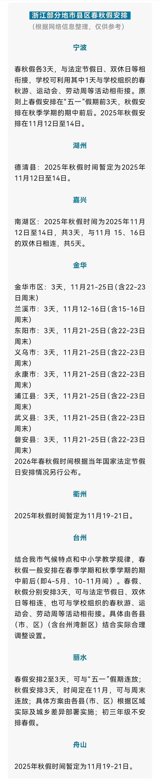 全国首个<strong></p>
<p>edu</strong>！浙江全省推行中小学春秋假