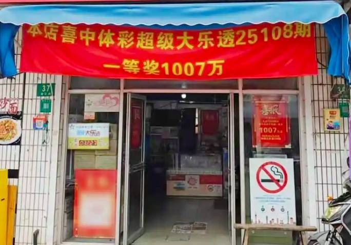 节后第一个工作日<strong></p>
<p>edu</strong>，他领了1007万！上海中奖男子回应选号技巧