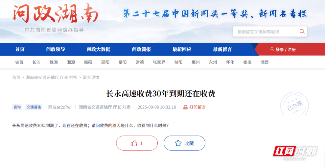 长永高速“超期”收通行费<strong></p>
<p>虚拟火币</strong>？最终截止日期已核定