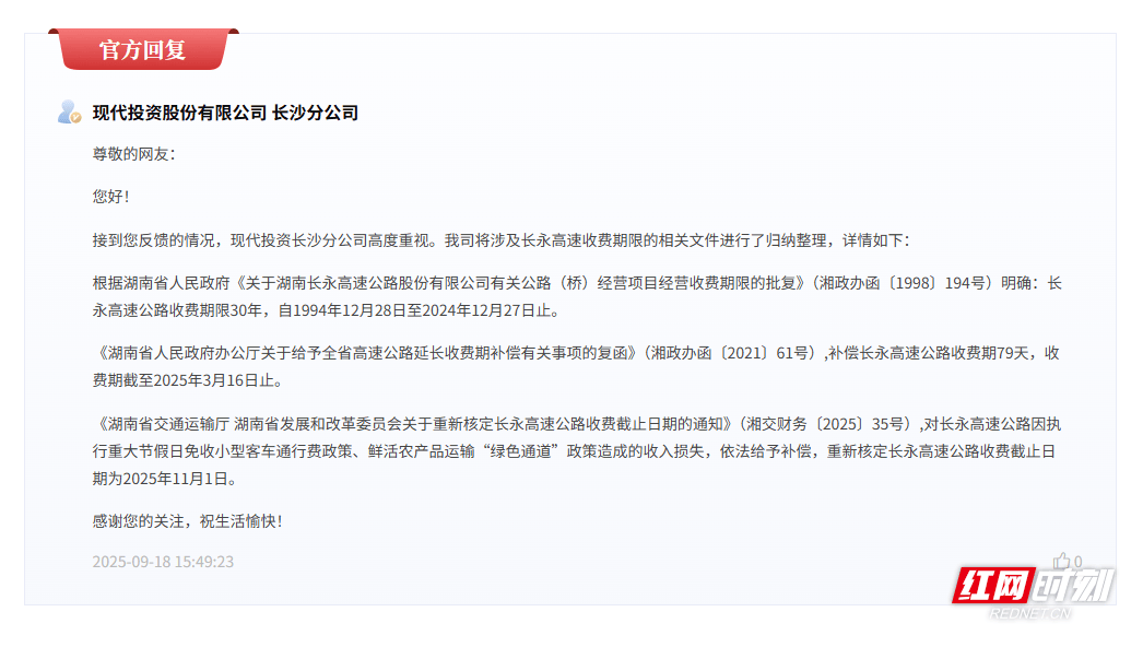 长永高速“超期”收通行费<strong></p>
<p>虚拟火币</strong>？最终截止日期已核定