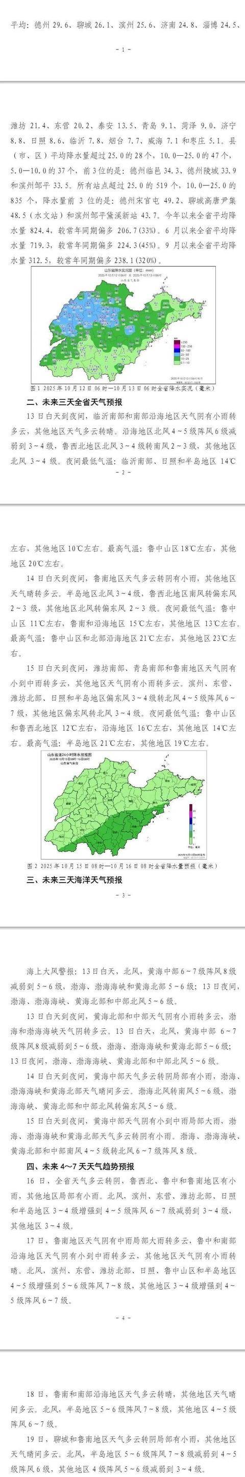济南<strong></p>
<p>虚拟火币</strong>，转晴！山东，转晴！好久不见的太阳，来了！