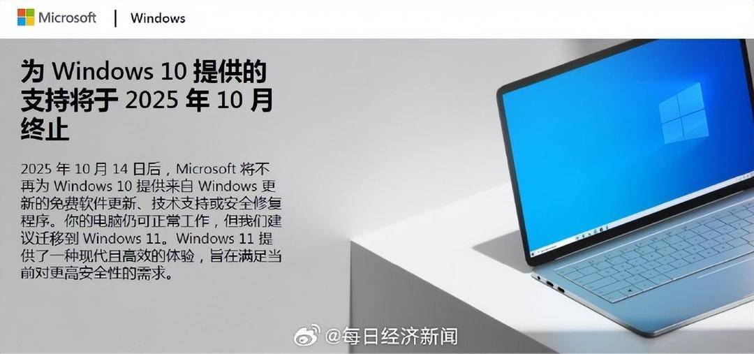 Windows 10将于10月14日起停服<strong></p>
<p>虚拟火币</strong>，微软建议用户尽快升级到Win 11