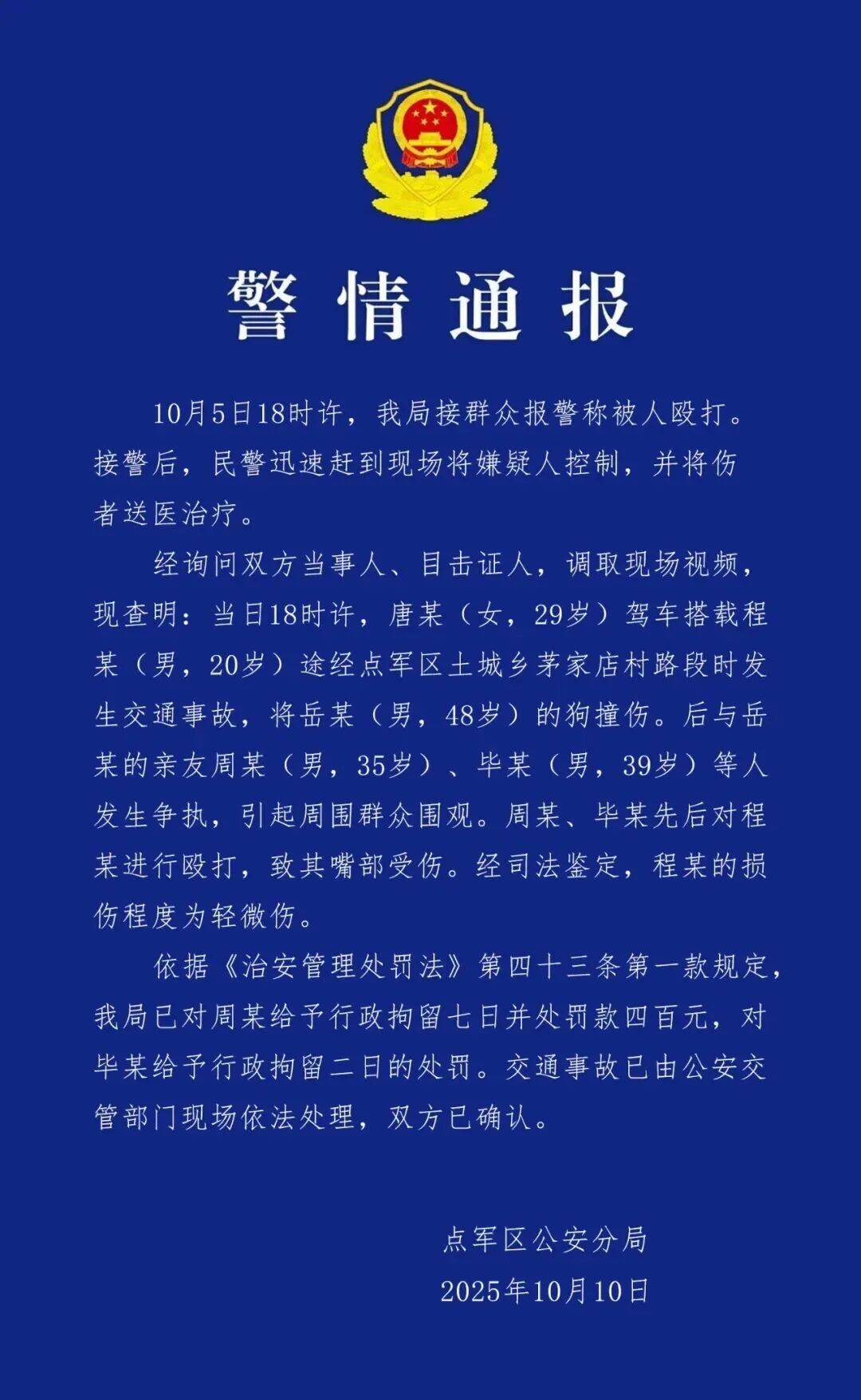 女司机撞到未拴绳的狗<strong></p>
<p>虚拟火币</strong>，同车男子遭狗主人亲友围殴！警方通报