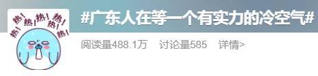 “广东人在等一个有实力的冷空气”<strong></p>
<p>虚拟火币</strong>，广东天气：本周到货！