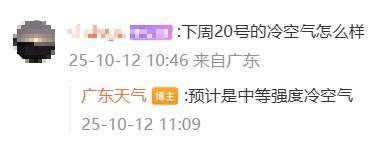 “广东人在等一个有实力的冷空气”<strong></p>
<p>虚拟火币</strong>，广东天气：本周到货！