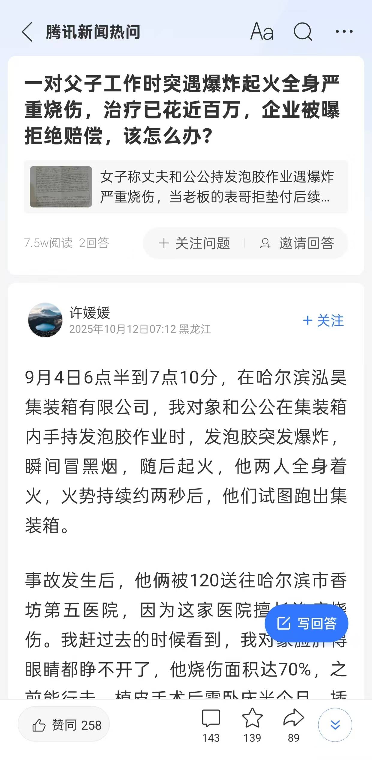 父子在哈尔滨一亲戚公司上班遇爆炸全身烧伤<strong></p>
<p>虚拟火币</strong>，治疗花费近百万公司拒赔偿？亲戚回应