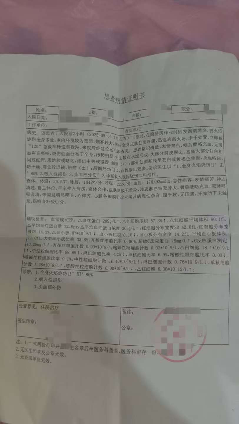 父子在哈尔滨一亲戚公司上班遇爆炸全身烧伤<strong></p>
<p>虚拟火币</strong>，治疗花费近百万公司拒赔偿？亲戚回应