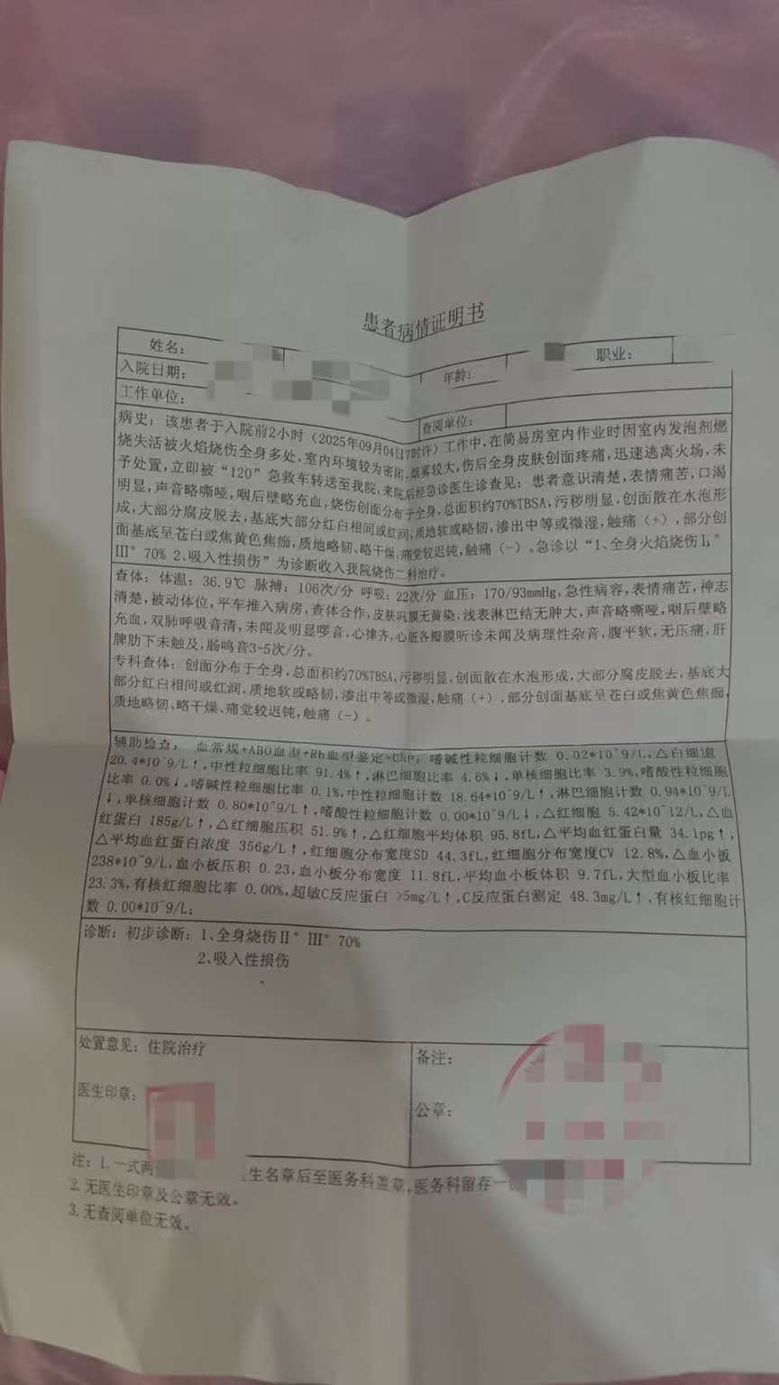 父子在哈尔滨一亲戚公司上班遇爆炸全身烧伤<strong></p>
<p>虚拟火币</strong>，治疗花费近百万公司拒赔偿？亲戚回应