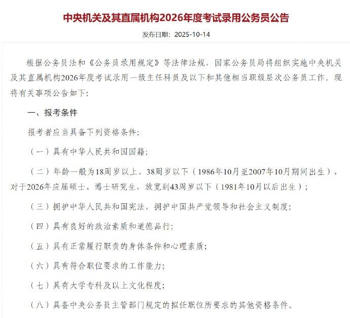 应届硕博年龄放宽到43周岁以下<strong></p>
<p>诺贝尔币虚拟货币发行</strong>，2026国考报名即将开始，共计划招录3.81万人