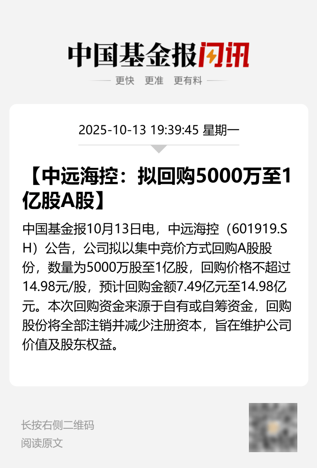 A股巨头<strong></p>
<p>诺贝尔币虚拟货币发行</strong>，拟回购最多1亿股并注销